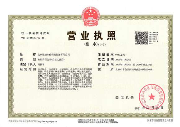 长春健铭特色食品电商有限公司 - 营业执照